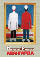 DVD "Искусство русского авангарда" - fgospostavki.ru - Барнаул