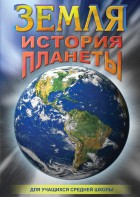 DVD "Земля. История планеты." - fgospostavki.ru - Барнаул