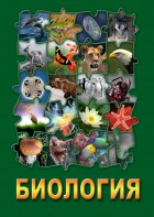DVD "Биология. Часть 2" - fgospostavki.ru - Барнаул