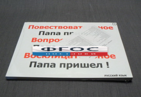 Опорные таблицы по русскому языку для начальной школы (56 шт.) А3 - fgospostavki.ru - Барнаул