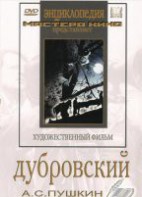 DVD "Дубровский (экранизация повести А.Пушкина)" - fgospostavki.ru - Барнаул