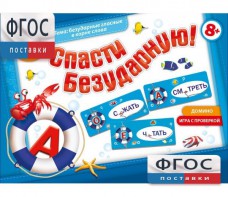 Спасти Безударную! - fgospostavki.ru - Барнаул