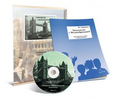Электронное наглядное пособие с приложением  «Знакомство с Великобританией» - fgospostavki.ru - Барнаул