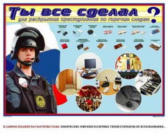 Плакат "Химические ловушки" - fgospostavki.ru - Барнаул