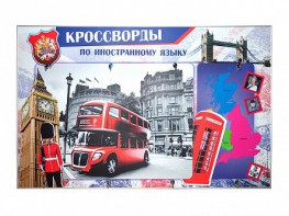 Дидактическое магнитно-маркерное панно "Кроссворды по иностранному языку" - fgospostavki.ru - Барнаул