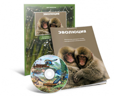 Электронное наглядное пособие «Эволюция» - fgospostavki.ru - Барнаул