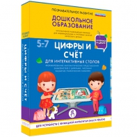 Интерактивное развивающее пособие "Для интерактивных столов. Цифры и счёт." - fgospostavki.ru - Барнаул