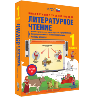 Литературное чтение 1 класс. Устное народное творчество. Русские народные сказки. Литературные сказки. Поэтические страницы. Рассказы для детей. - fgospostavki.ru - Барнаул