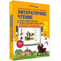 Литературное чтение 2 класс. Устное народное творчество. Былины. Богатырские сказки. Сказы - fgospostavki.ru - Барнаул