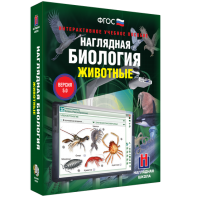 Наглядная биология. 7 класс. Животные - fgospostavki.ru - Барнаул