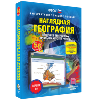 Наглядная география. Начальный курс. 5 – 6 классы - fgospostavki.ru - Барнаул