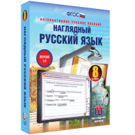 Наглядный русский язык. 8 класс - fgospostavki.ru - Барнаул