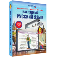 Наглядный русский язык. 9 класс - fgospostavki.ru - Барнаул