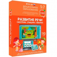 Интерактивное развивающее пособие "Развитие речи. Смотрим, слышим, говорим." - fgospostavki.ru - Барнаул