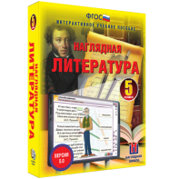 Наглядная литература. 5 класс - fgospostavki.ru - Барнаул