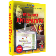 Наглядная литература. 6 класс - fgospostavki.ru - Барнаул