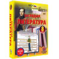 Наглядная литература. 8 класс - fgospostavki.ru - Барнаул
