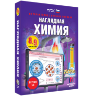 Наглядная химия. 8 - 9 классы - fgospostavki.ru - Барнаул
