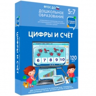 Интерактивное развивающее пособие "Цифры и счет" - fgospostavki.ru - Барнаул