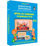Интерактивное развивающее пособие "Игры со словами. Развиваем речь" - fgospostavki.ru - Барнаул