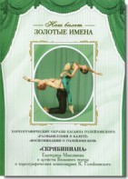 DVD Наш балет. Золотые имена. «Размышления о балете. Воспоминания о Голейзовском. Скрябиниана» - fgospostavki.ru - Барнаул