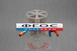 Модель для демонстрации в объеме линий магнитного поля - fgospostavki.ru - Барнаул