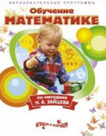 DVD "Математика. Обучение математике по методике Н.А. Зайцева" - fgospostavki.ru - Барнаул