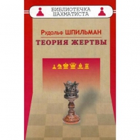 Шпильман Р. "Теория жертвы" - fgospostavki.ru - Барнаул