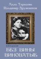 DVD "Без вины виноватые" - fgospostavki.ru - Барнаул