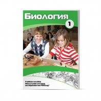 Учебное пособие для обучающихся по использованию Модульной системы экспериментов PROLog по биологии. Минимальный уровень. Часть 1 - fgospostavki.ru - Барнаул