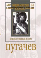 DVD художественный фильм "Пугачев" - fgospostavki.ru - Барнаул