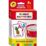 Карточки Домана "Изучаем буквы" - fgospostavki.ru - Барнаул