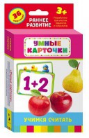 Карточки Домана "Учимся считать" - fgospostavki.ru - Барнаул