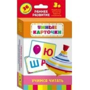 Карточки Домана "Учимся читать" - fgospostavki.ru - Барнаул