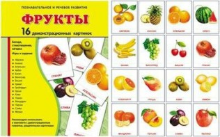 Демонстрационные карточки "Фрукты" - fgospostavki.ru - Барнаул
