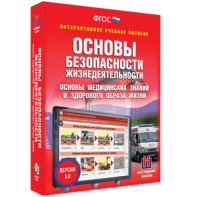 ОБЖ. Основы медицинских знаний и здорового образа жизни - fgospostavki.ru - Барнаул