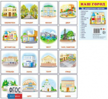 Раздаточные карточки "Наш город" - fgospostavki.ru - Барнаул