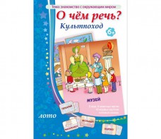 О чем речь? Культпоход - fgospostavki.ru - Барнаул