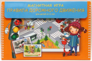 Магнитное развивающее пособие "Правила дорожного движения" - fgospostavki.ru - Барнаул