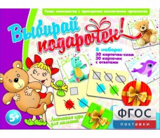 Выбирай подарочек! - fgospostavki.ru - Барнаул