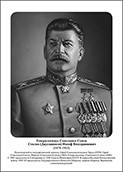 Командующие фронтами в Великую Отечественную войну 1941-1945. Портреты. (32х45 сантиметров) - fgospostavki.ru - Барнаул