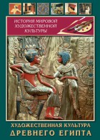 DVD "Художественная культура древнего Египта" - fgospostavki.ru - Барнаул