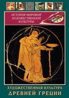 DVD "Художественная культура древней Греции" - fgospostavki.ru - Барнаул