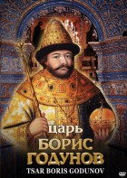 DVD "Царь Борис Годунов" - fgospostavki.ru - Барнаул