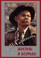 DVD "Максим Горький. Жизнь в борьбе" - fgospostavki.ru - Барнаул