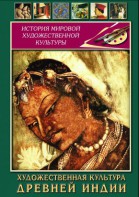 DVD "Художественная культура древней Индии" - fgospostavki.ru - Барнаул