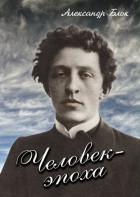 DVD "Человек - эпоха (Александр Блок)" - fgospostavki.ru - Барнаул