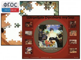 Шедевры Русского музея  (Компьютерный пазл) - fgospostavki.ru - Барнаул