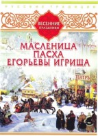 DVD "Русские традиции. Весенние праздники" - fgospostavki.ru - Барнаул