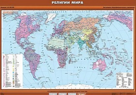 Учебная карта "Религии мира" - fgospostavki.ru - Барнаул